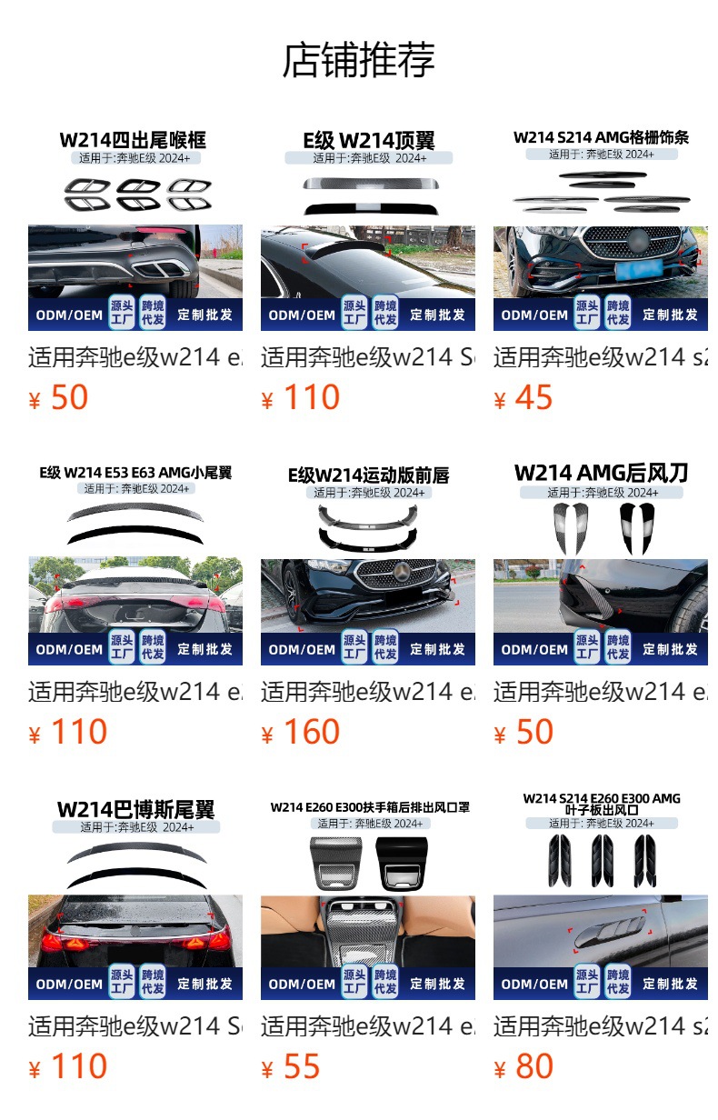 Suitable for Mercedes-Benz E-Class W214 S214 Amg 2024+ Rear Lip Tail Lip Spoiler Wind Sticker Cross-Border Modification Parts