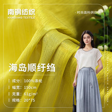 全涤欧根纱海岛缎顺纡绉面料 亮丝顺滑睡衣汉服童装头饰雪纺布料