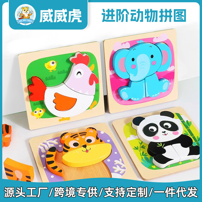 Weiwei Tiger Wood Animal Puzzle Niños 3D 3D 3D Avanzado Puzzle Puzzle para niños 0-3 Juguetes educativos de educación temprana