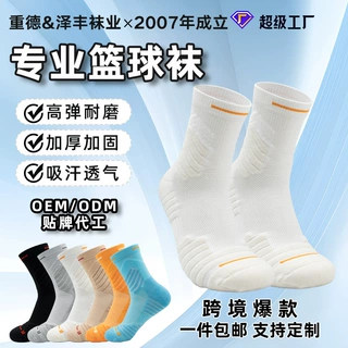 专业实战篮球袜子男毛巾底加厚防滑透气运动袜美式精英袜吸汗高筒