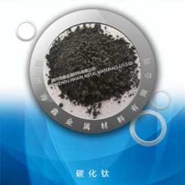 锦州海鑫厂家供应碳化钛、碳化钛粉，TiC，Titanium carbide