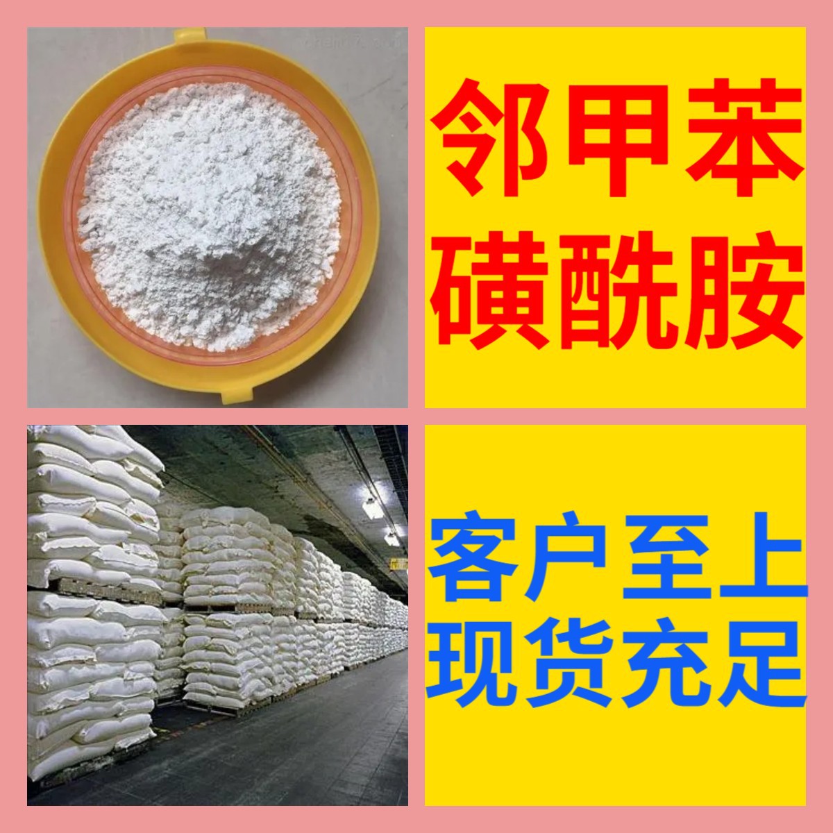 邻甲苯磺酰胺  源头工厂直接电话1KG-25KG开发票全国发货江苏浙江