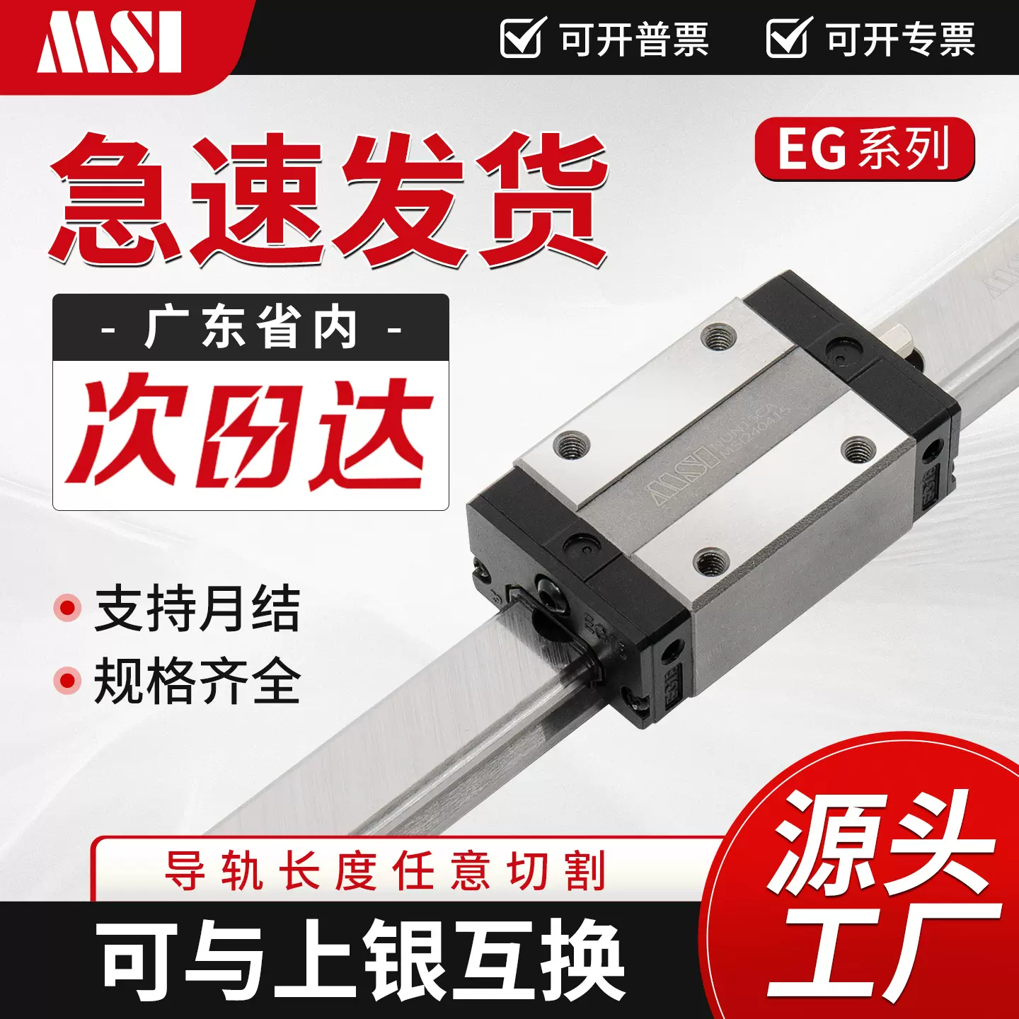 MSI国产直线导轨滑块EGH/EGW15 20 25 30CA替换厂家直供