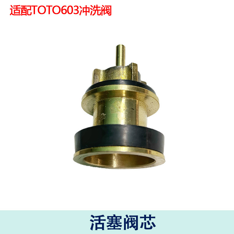 适配TO大便脚踏冲洗阀DC603VLFR蹲便器加长排水管T0阀芯推杆配件|undefined