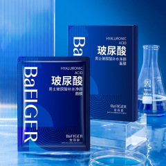 宝菲泉男性ヒアルロン酸浄顔補水マスクマスク補透かし顔ケア