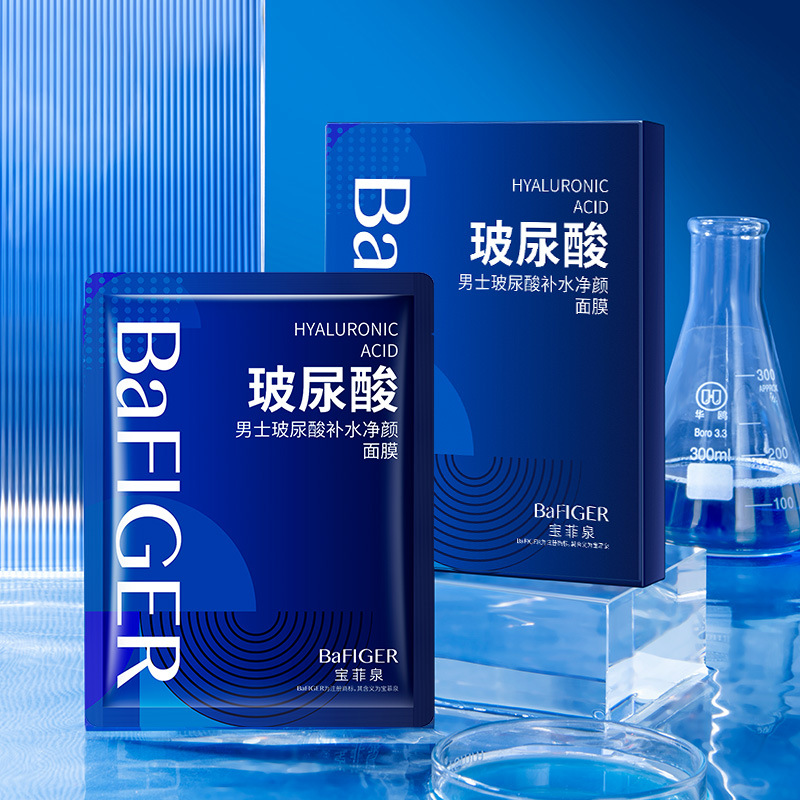 宝菲泉男士玻尿酸净颜补水面膜隐形面膜补水印面部护理
