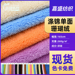现货涤锦单面珊瑚绒针织面料浴袍玩具干发帽毛巾布料吸水绒布料