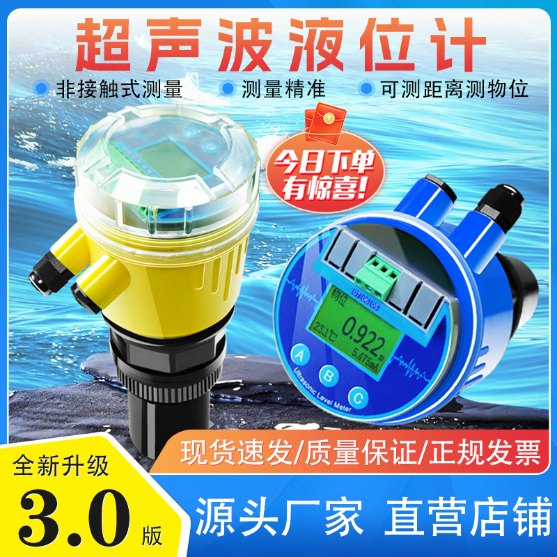 一体式超声波液位计污水液位传感器非接触式超声波水位传感器