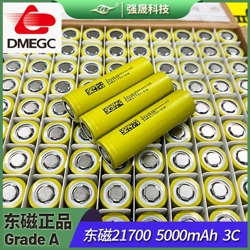 东磁21700-50E锂电池5000mAh动力3C航模无人机电动车户外电源储能