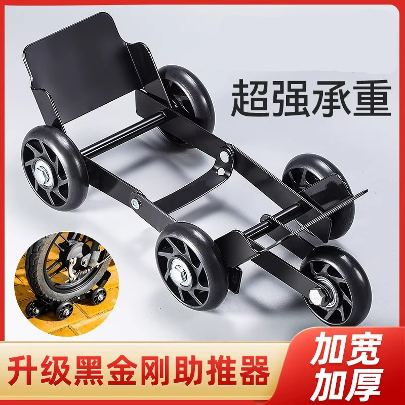 Electric Vehicle Booster, Battery, Motorcycle Trailer, Moving Vehicle Without Gas, Emergency Universal Wheel, Power-Assisted Cart, Flat Tire