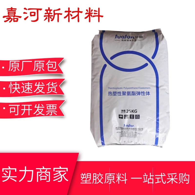 TPU聚氨酯 HF-1090A浙江华峰 硬度90A 注塑成型 鞋 皮带应用原料