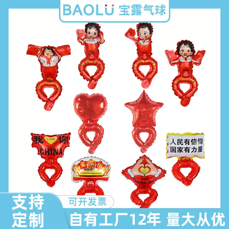 十一国庆节气球手腕铝膜气球国庆活动庆典氛围造型手腕铝膜气球