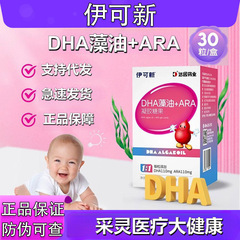 Yikesin DHA 藻類オイル + ARA ジェル キャンディ 30 カプセル在庫卸売