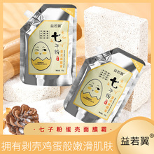 益若翼七子粉蛋壳面膜膏补水小鸡蛋蛋面膜霜保湿涂抹撕拉面膜正品