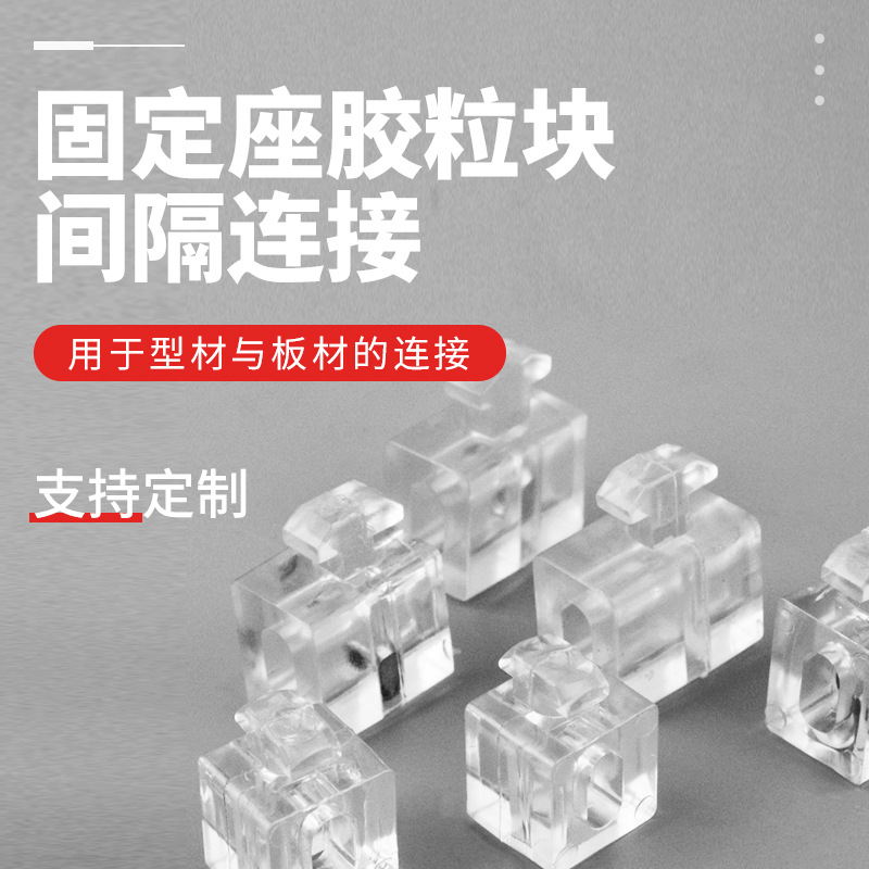 欧标间隔块 工业铝型材配件 国标透明间隔块20/30/40系列玻璃隔板