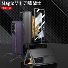 适用华为荣耀MagicV超薄手机壳时尚刀锋战士壳膜一体全包防摔外壳