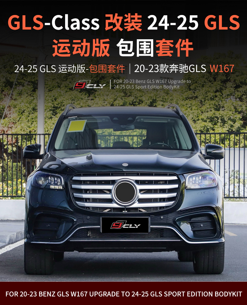 Suitable for 20-23 Mercedes-Benz GLS modified to 24-25 GLS Sport version body kit