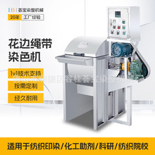 印染设备染色机纺织染缸常温型绳带染色机染色设备价格与客服联系