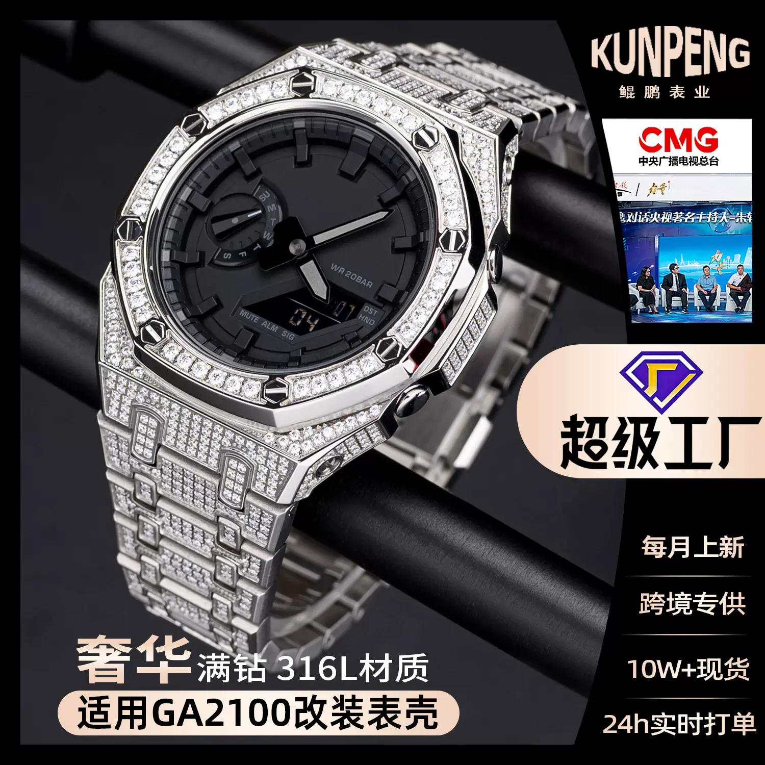 ga2100改装表壳满钻卡西西欧不锈钢AP农家橡树金属套件一体保护壳