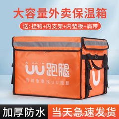 U走脚保温箱車載騎手外売箱冷蔵防水盗難防止騎手セット