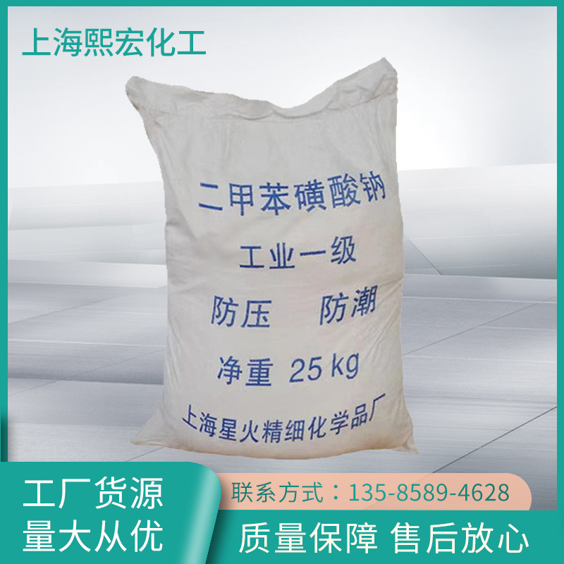 工业粉末二甲苯磺酸钠 日用洗涤增溶剂 上海星火二甲苯磺酸钠