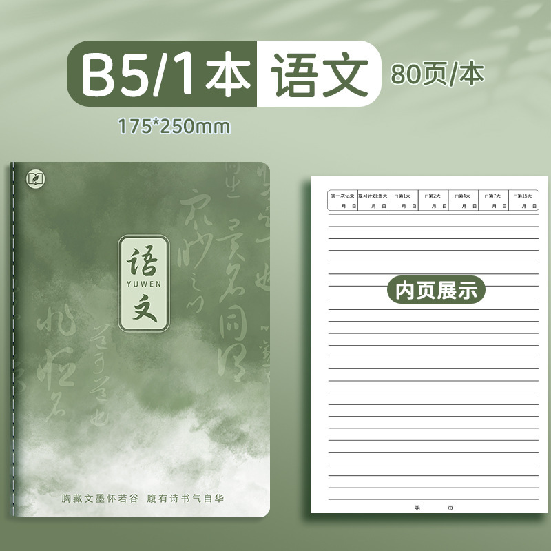 四季年华科目全套笔记本子加厚B5课堂高中生用学科科目缝线作业本|undefined