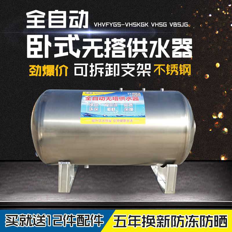 卧式无塔供水器全自动家用不锈钢压力罐自来水增压水泵水塔储水箱|ms
