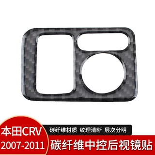 适用于07-11款本田CRV真碳纤维中控后视镜贴内饰改装配件