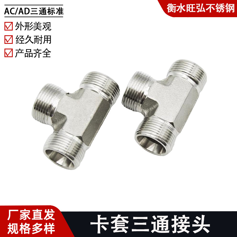伊顿永华标准卡套式外丝三通 24度锥液压过渡接头 AC/AD GBT3745