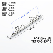 TR175-6-15/15铁夹O型6孔夹防锈电镀金属夹笔记本配件A6活页夹子