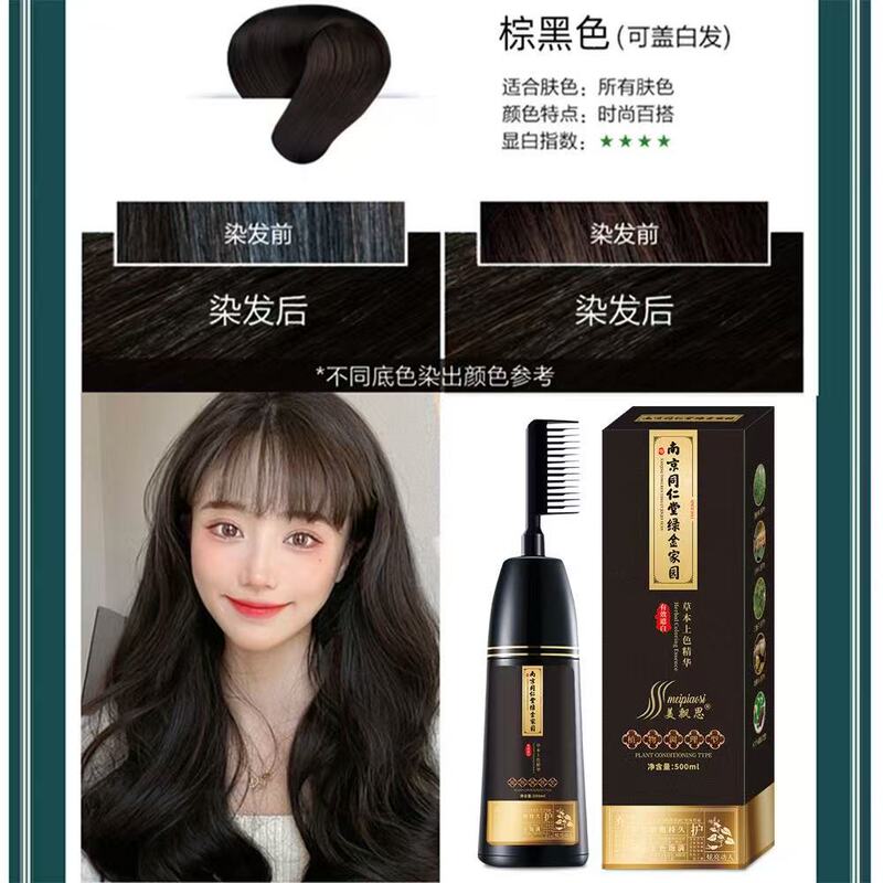 南京同仁堂染发剂黑色一梳黑植物自己在家染遮白发天然不沾头代发|undefined