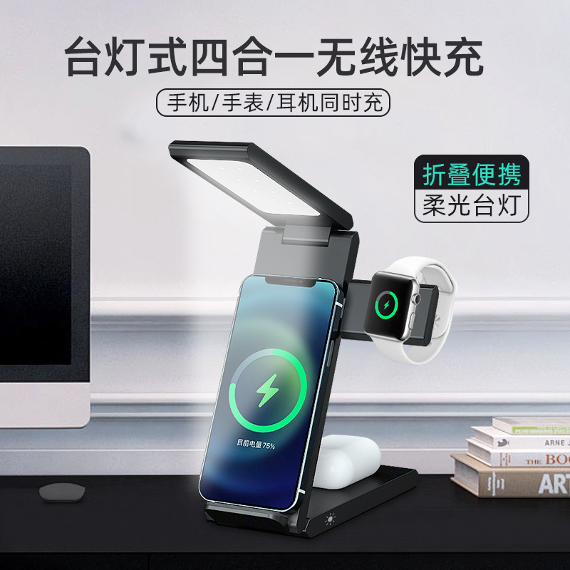 Four-in-one mobile phone wireless charger desk lamp wireless charging folding stand mobile phone wireless charging headset wireless charging