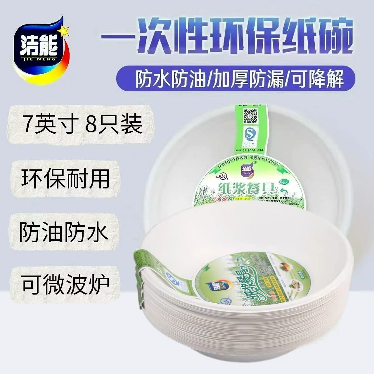 JieNeng 7 дюймов одноразовая мелкая бумажная чаша 8 на открытом воздухе кемпинг барбекю тарелка разлагаемая водонепроницаемая и маслостойкая