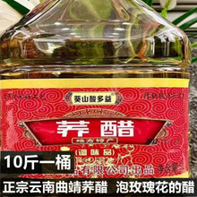 云南省曲靖荞麦醋乔麦醋曲靖荞醋云南荞醋泡玫瑰花的醋精制荞麦醋