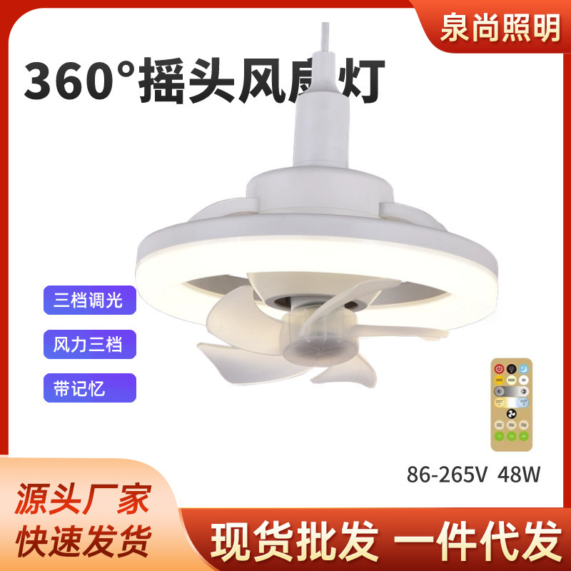 360°摇头 卧室书房儿童房卫生间E27螺口吸顶摇头风扇灯