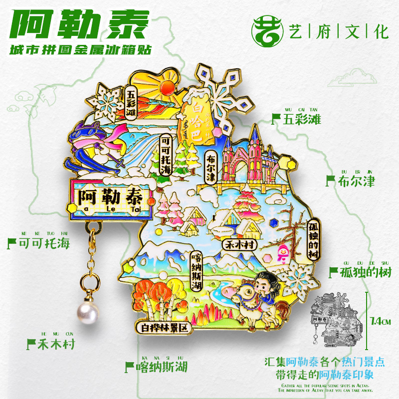 泉州九寨沟开封阿勒泰齐齐哈尔漠河金属旅游吊坠冰箱贴文创纪念品|undefined