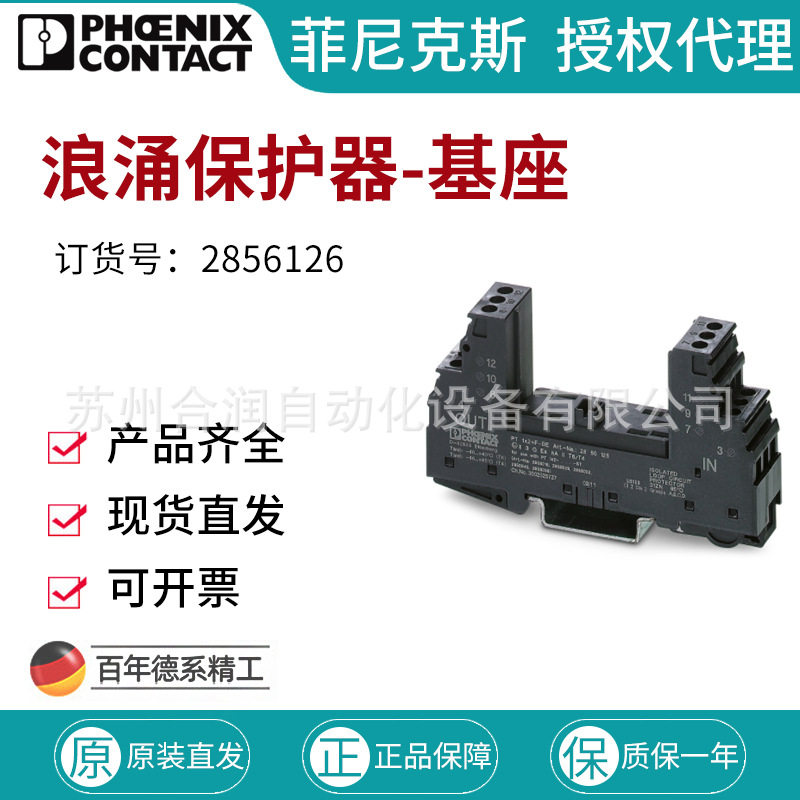 菲尼克斯浪涌保护器 基座-PT 1X2+F-BE - 2856126