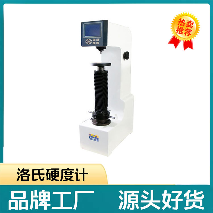 莱州恒仪HRS-150B数显加高洛氏硬度计生产厂家批发零售
