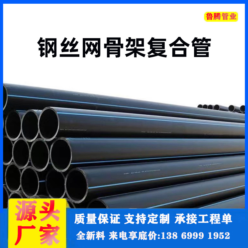 HDPE钢丝网骨架复合管pe聚乙烯市政塑料给水管排污管井筒管pe管厂