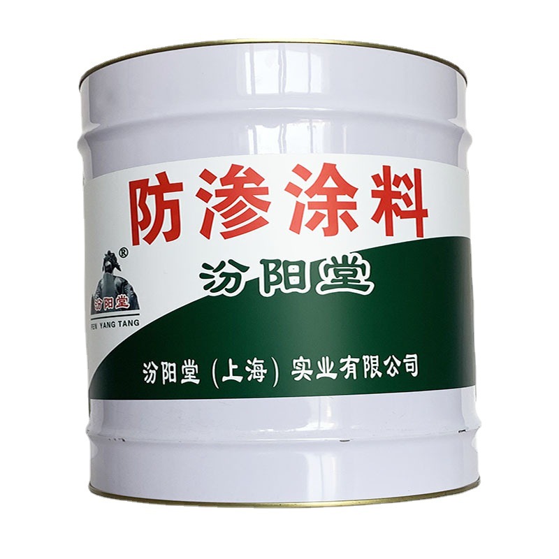 防渗涂料，防渗涂料，变形适应能力强，汾阳、防潮、防渗涂料