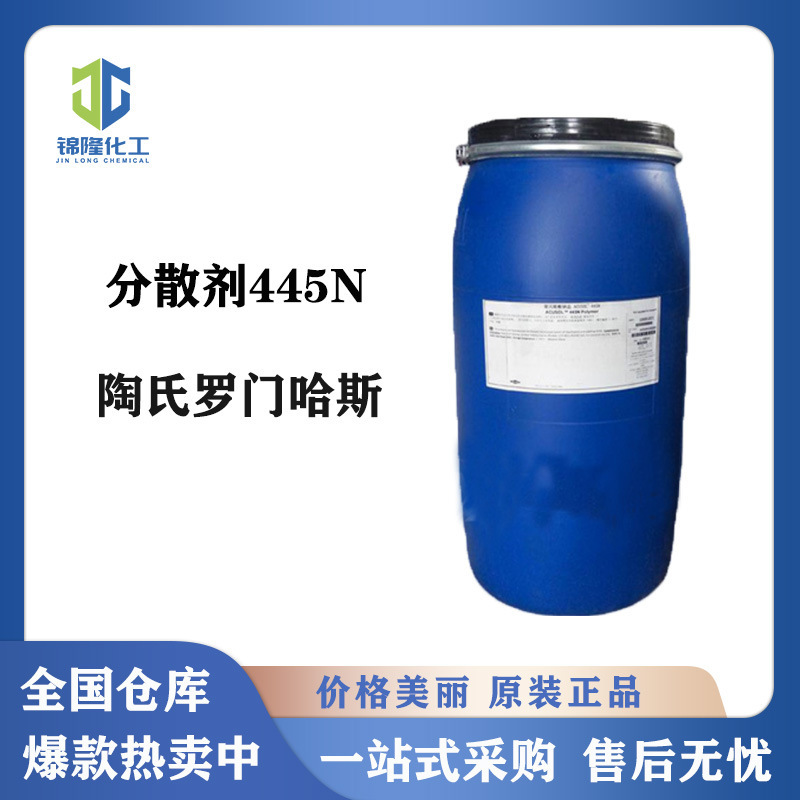 Rohmon and Has Dow 445N builder polyacrylic acid sodium salt dispersant ACUSOL 445N cleaning agent