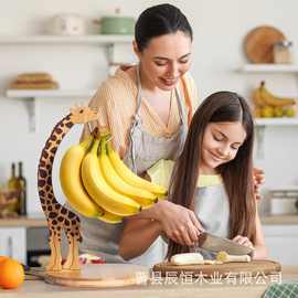木质香蕉架长颈鹿水果悬挂架厨房桌面香蕉架水果立式架水果存储