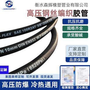 Spot Production Engineering Machinery Hydraulic Hose High-Pressure Cloth Hose Production High-Pressure Steel Wire Braided Hose