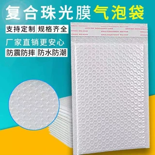 复合珠光膜气泡袋定制自粘信封袋服装打包袋汽泡膜快递包装泡沫袋