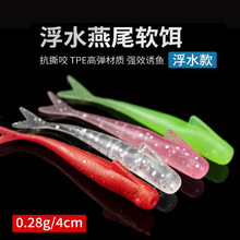 路亞微物燕尾軟餌根釣叉尾魚仿生餌剪尾叉尾軟餌鱖魚鱸魚黑坑倒釣