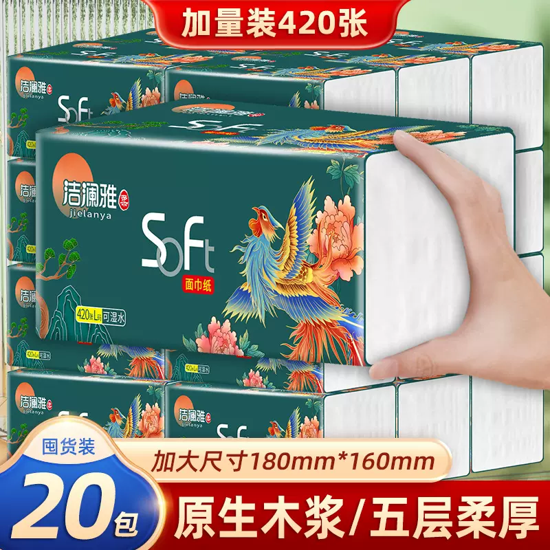 洁澜雅420张抽纸大包纸巾20包整箱卫生纸家用餐巾纸面巾纸擦手纸