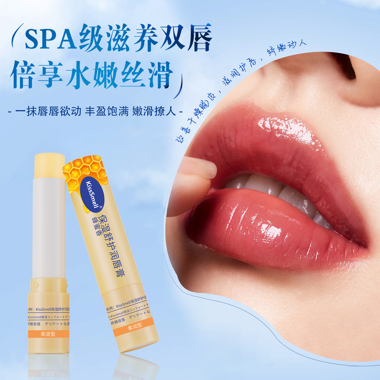 KissSmell冬季保湿滋润唇膏轻盈涂抹不油清爽透气嘟嘟唇【2支装】