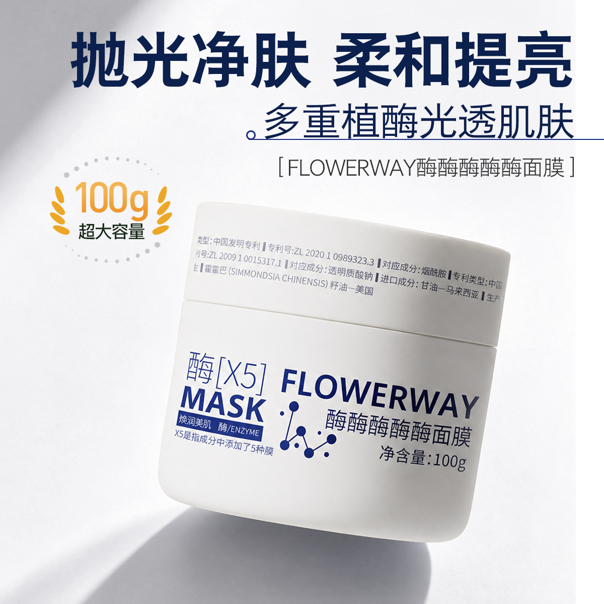 FLOWERWAY five-enzyme mask hydrates, moisturizes, exfoliates, and softens the skin. Apply the mask