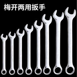 两用扳手梅开双头呆扳手手动扳手13mm梅花开口扳手小板手spanner