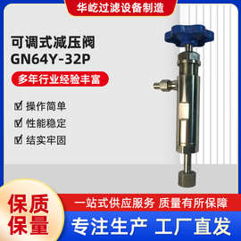 电厂取样装置可调式减压阀Y64N-32P不锈钢高压取样阀GN64Y-32P